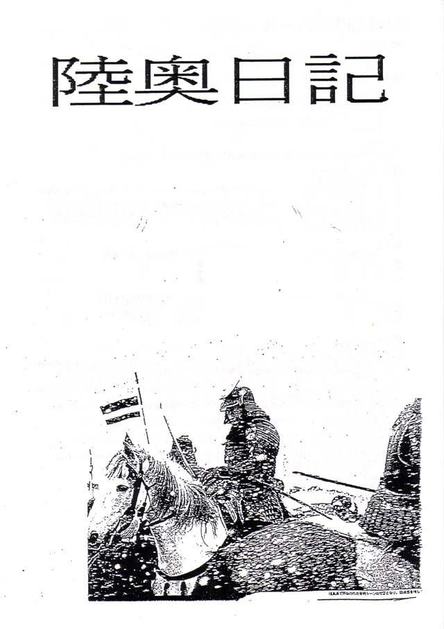 Mutsu Nikki cover art