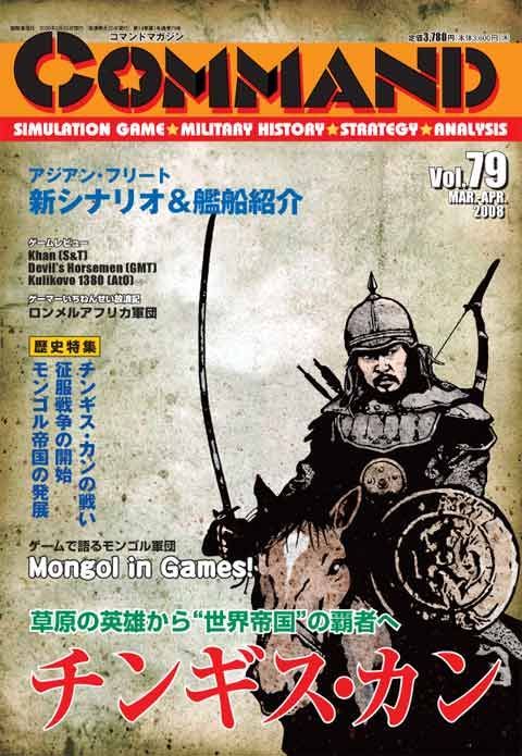 The Story of Genghis' Conquest of the West