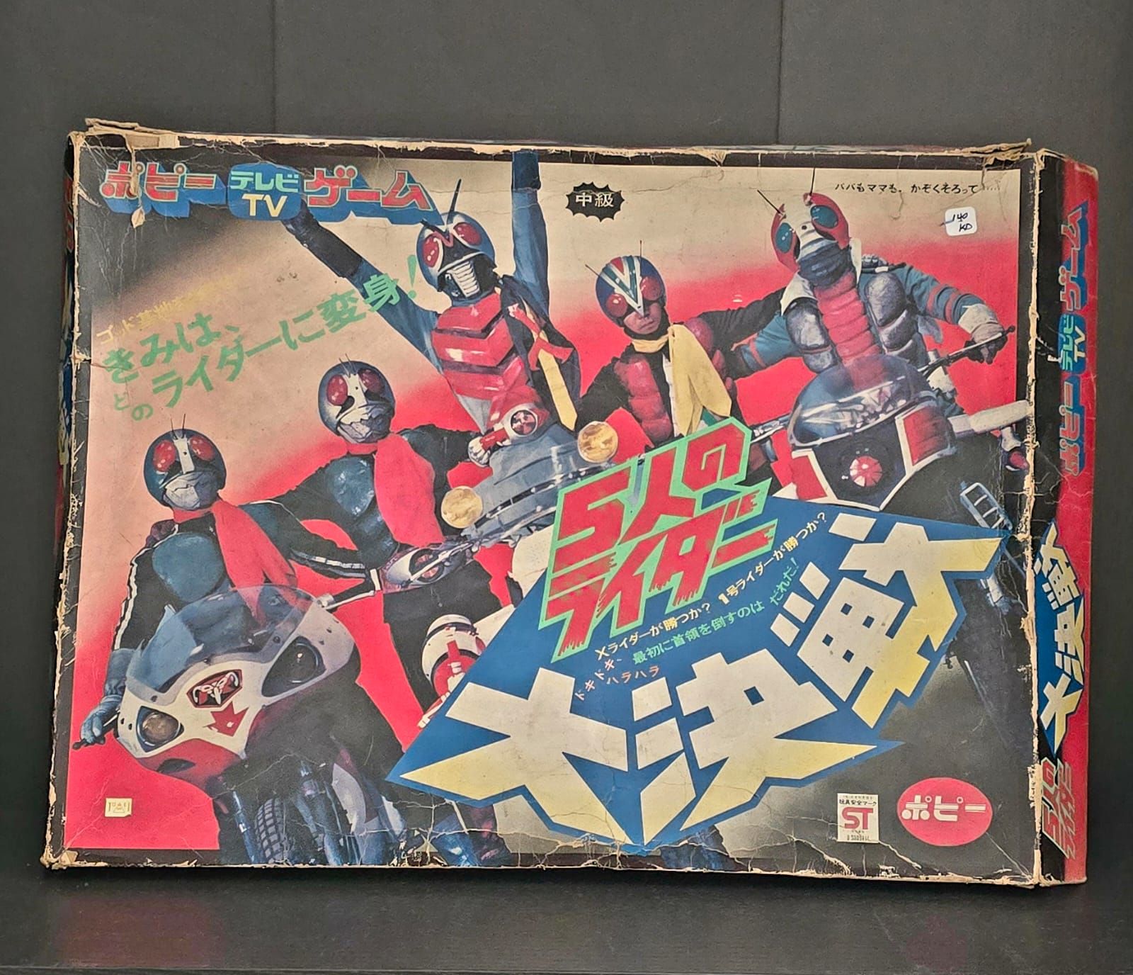 Cover art for Kamen Rider Original Board Game