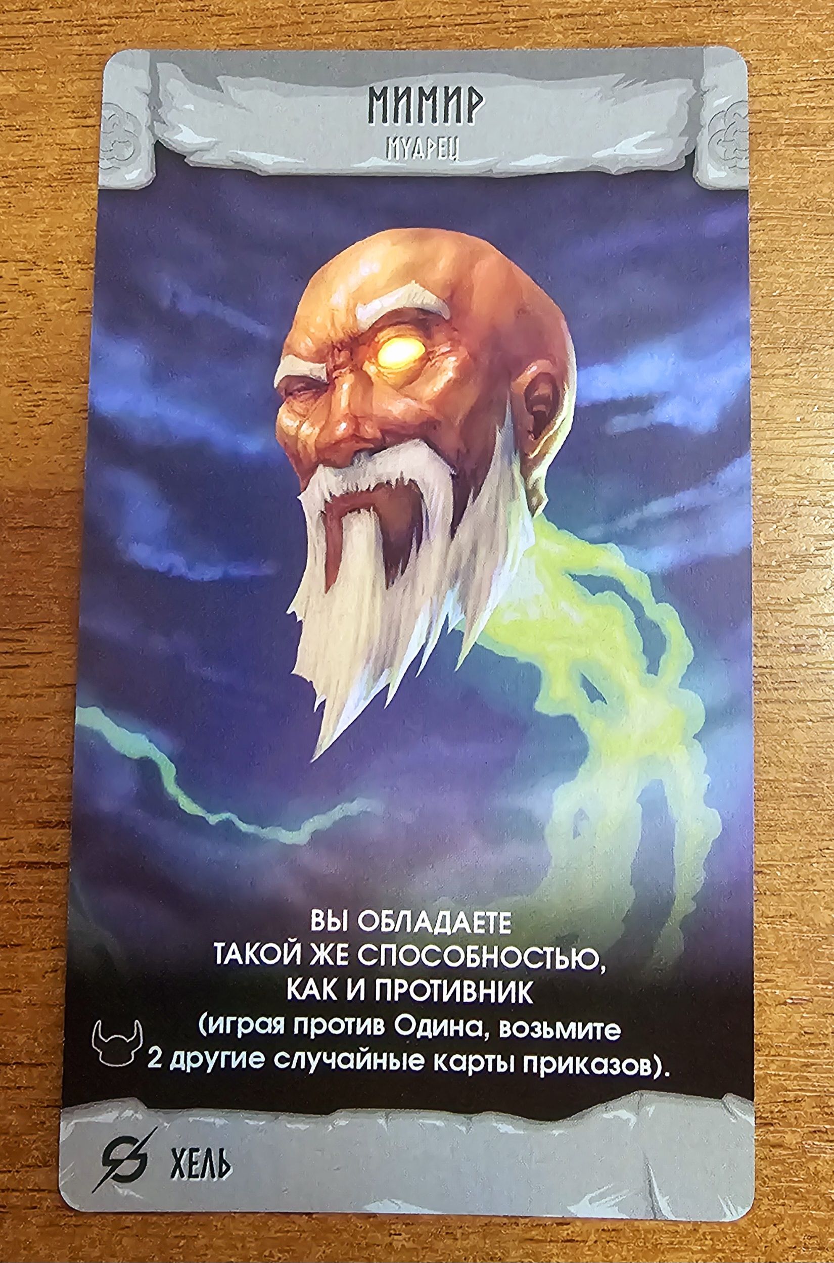 Ragnarocks: Mímir Promo Card
