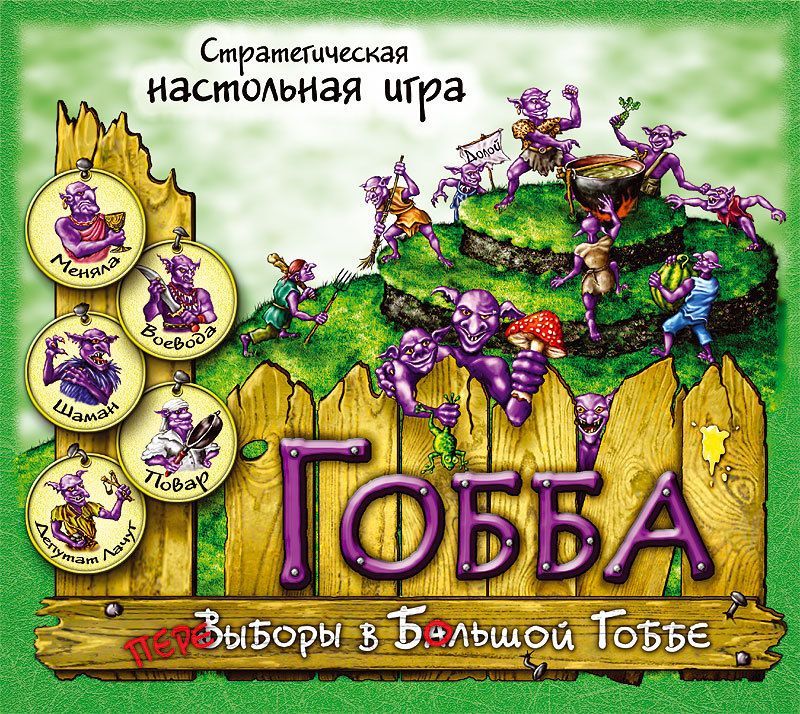 Gobba: ReElection in Big Gobba