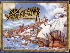遥かなる喜望峰 (Harukanaru Kibouhou)