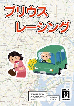 プリウスレーシング (Prius Racing)