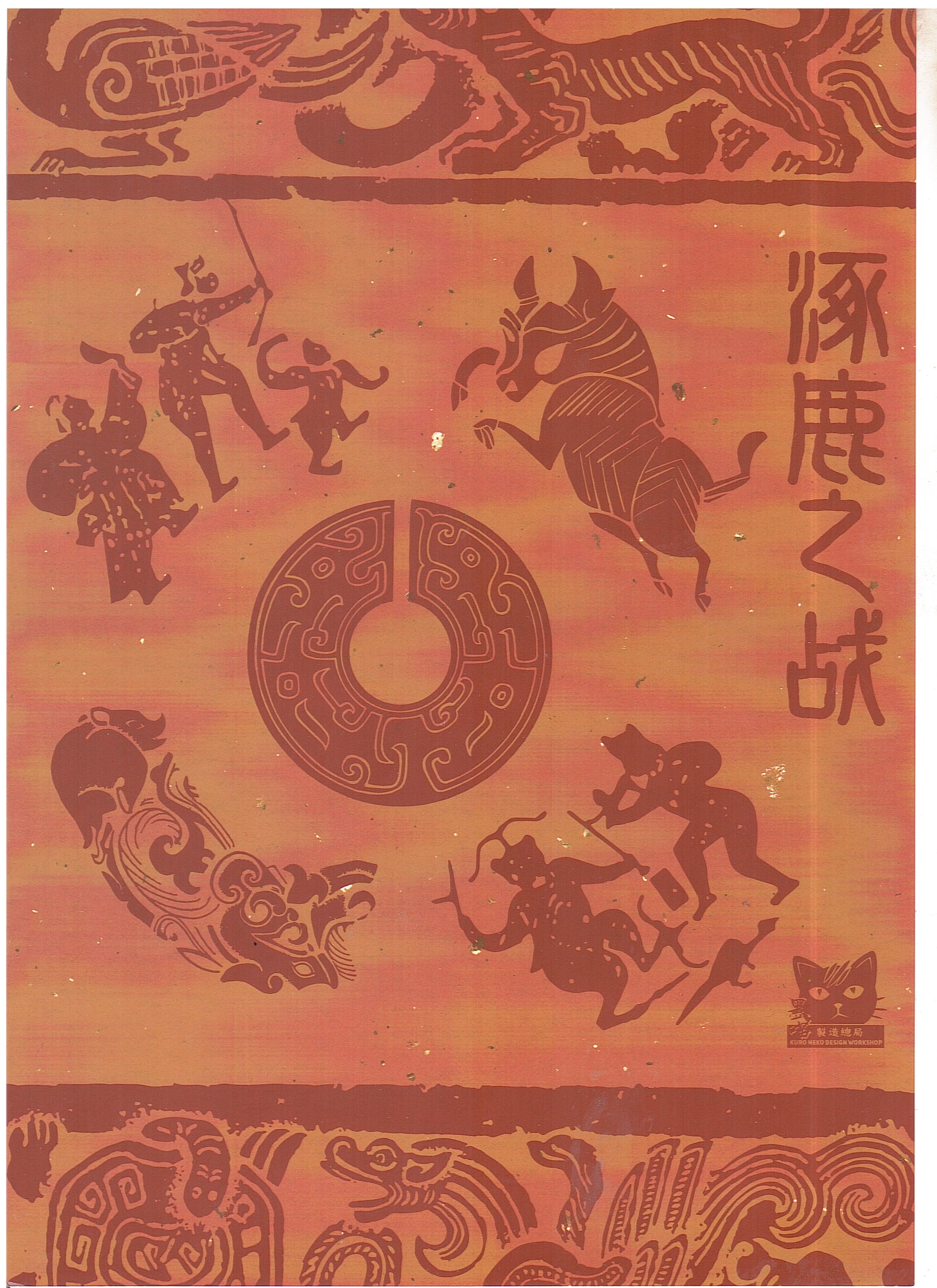 Cover art for Battle of Zhuolu