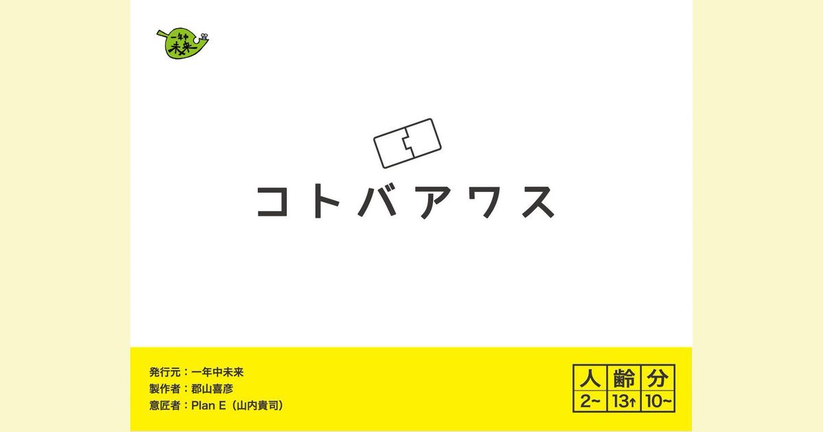 コトバアワス Kotobaawas Board Game Boardgamegeek