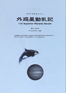 First Superior Planets Revolt