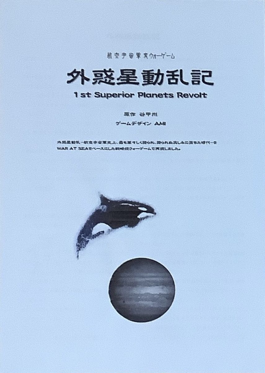 First Superior Planets Revolt