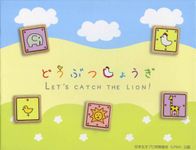 Board Game: Let's Catch the Lion!