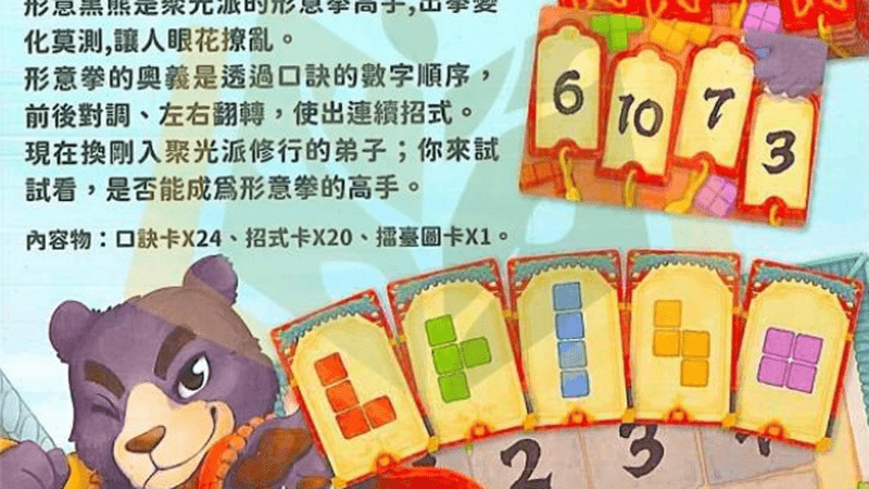 聚光派—數感系列：形意黑熊 (Xingyi Formosan Black Bear)