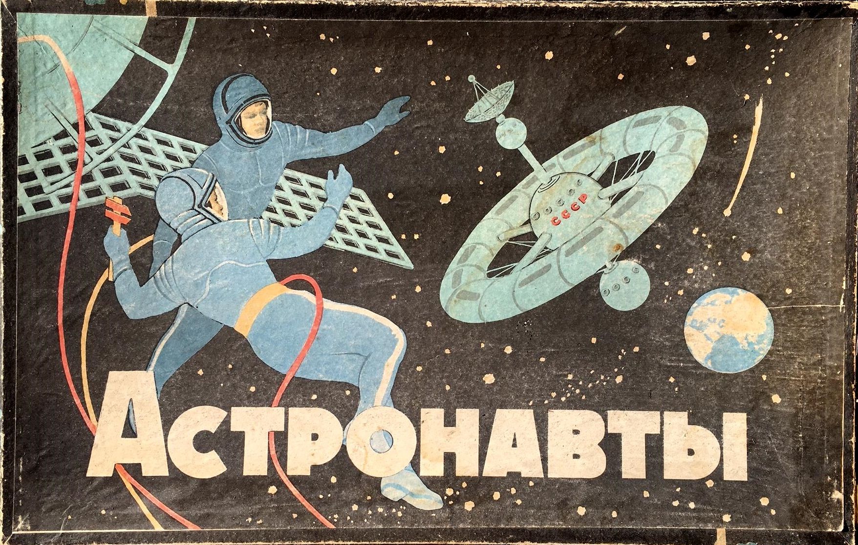 Астронавты