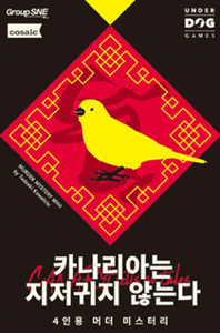 Murder Mystery Mini: CANARY tells no tales