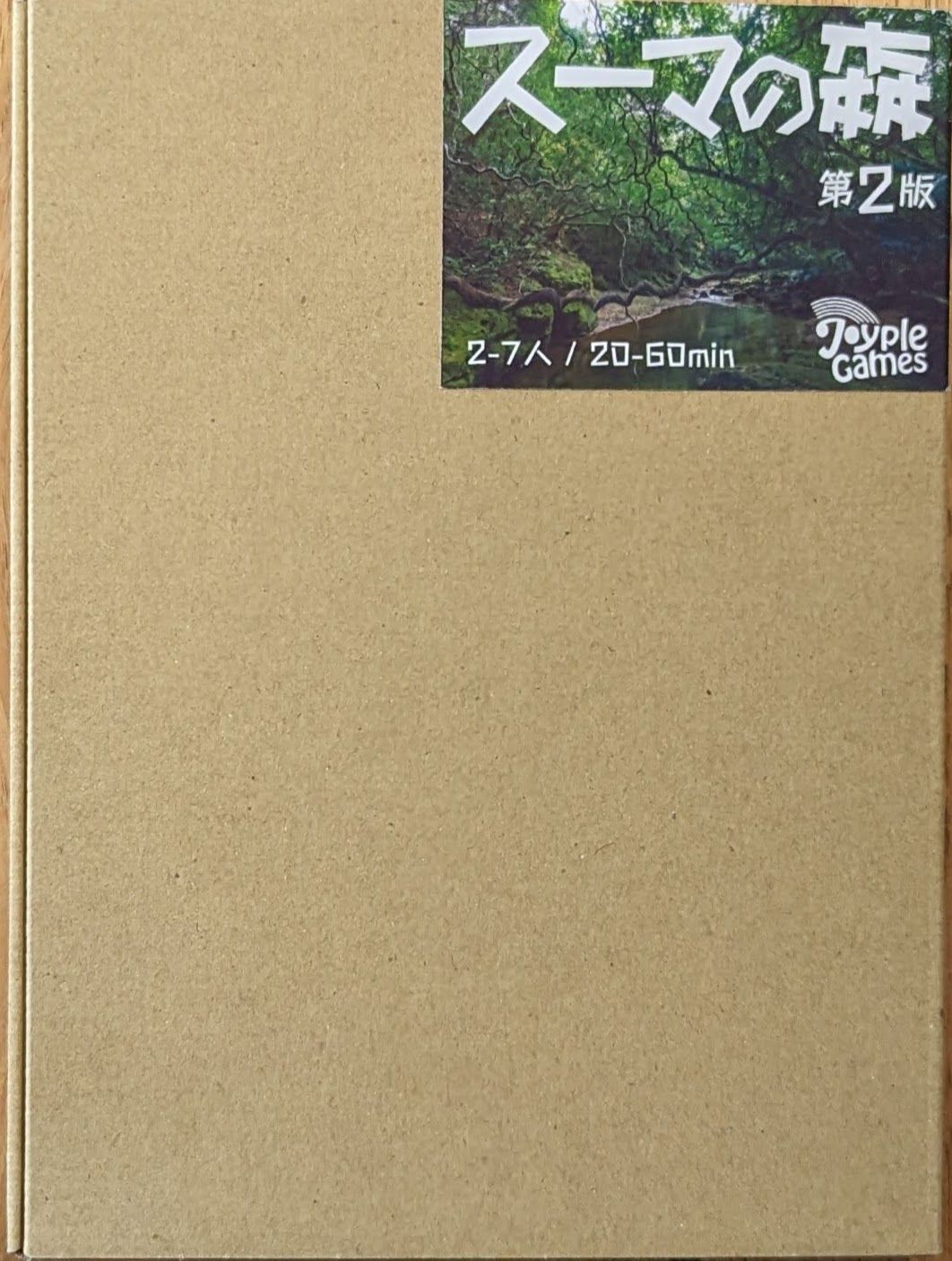 スーマの森 (Forest of "Number Spirits")