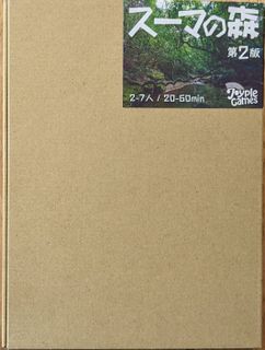 スーマの森 (Forest of "Number Spirits")
