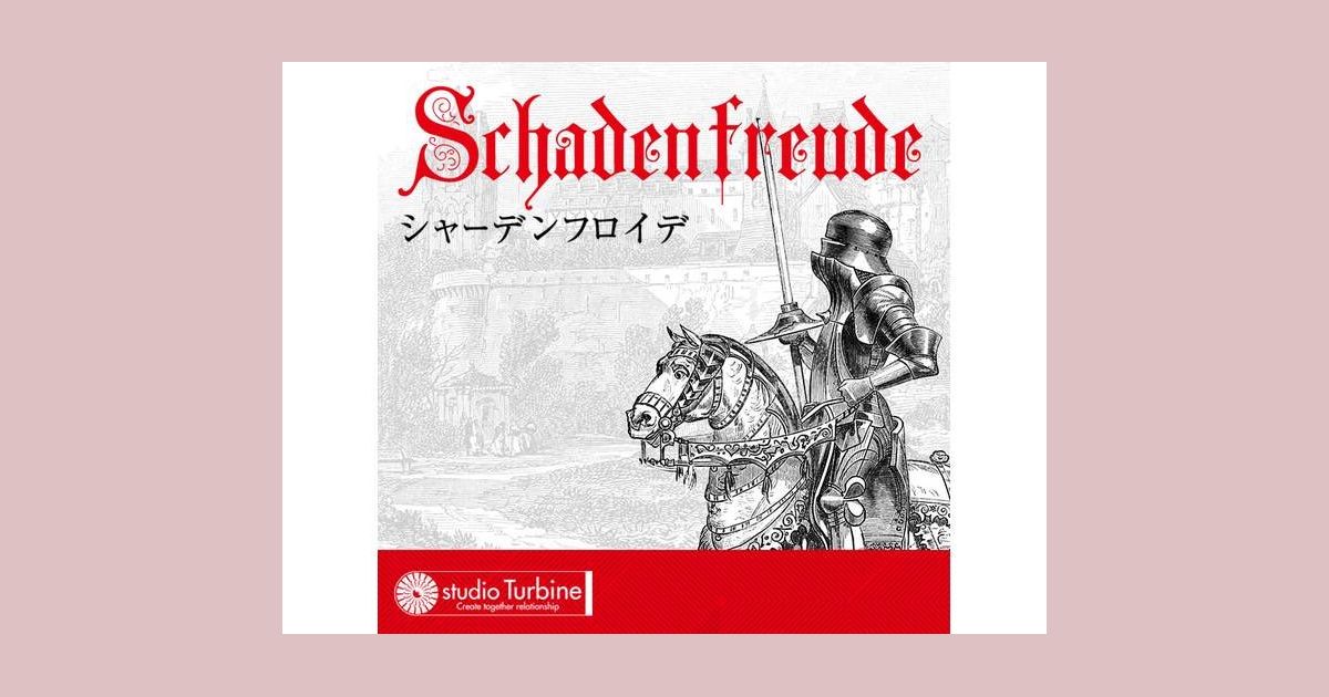 Schadenfreude Board Game BoardGameGeek