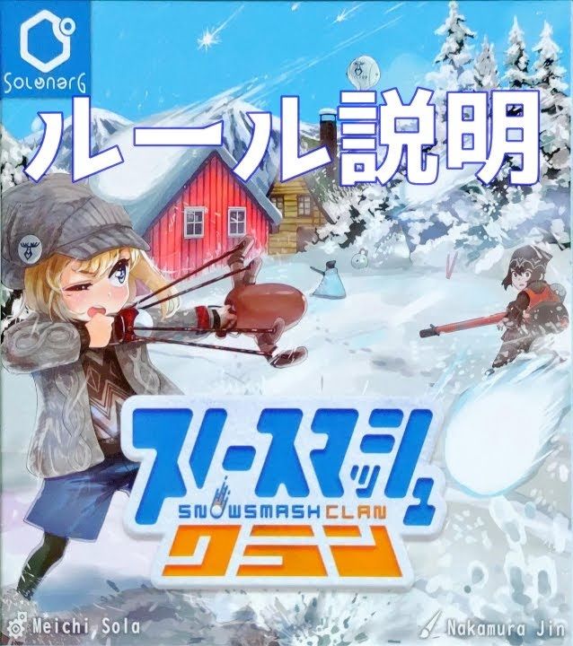 Snowsmash Clan