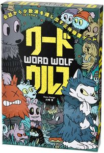 福袋特集 2024 Wolf) (Word ワードウルフ | BoardGameGeek | Game Board トランプ