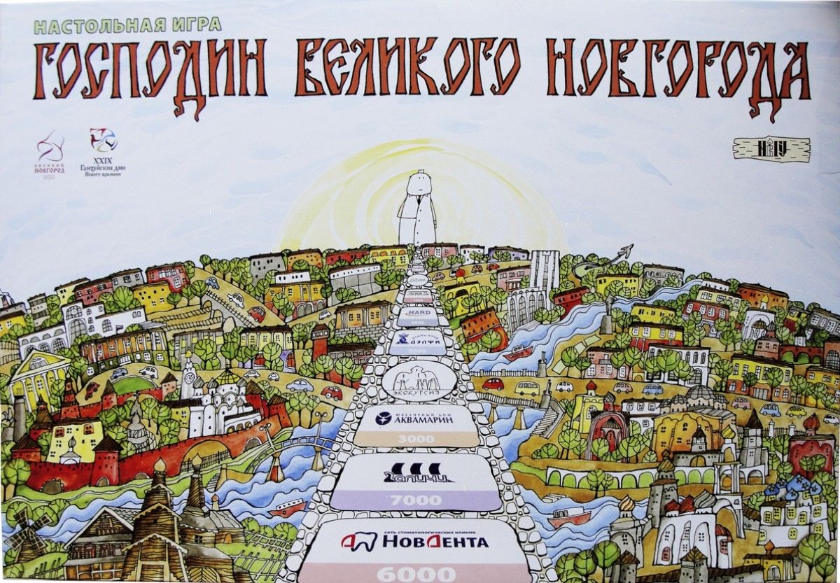 Господин Великого Новгорода