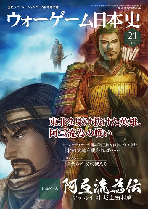 Aterui Saga