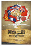 Mini WWII (Chinese (Simplified), English, Japanese)