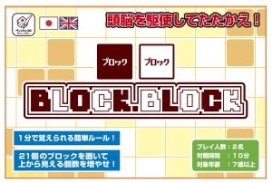 ブロック.ブロック (BLOCK.BLOCK)