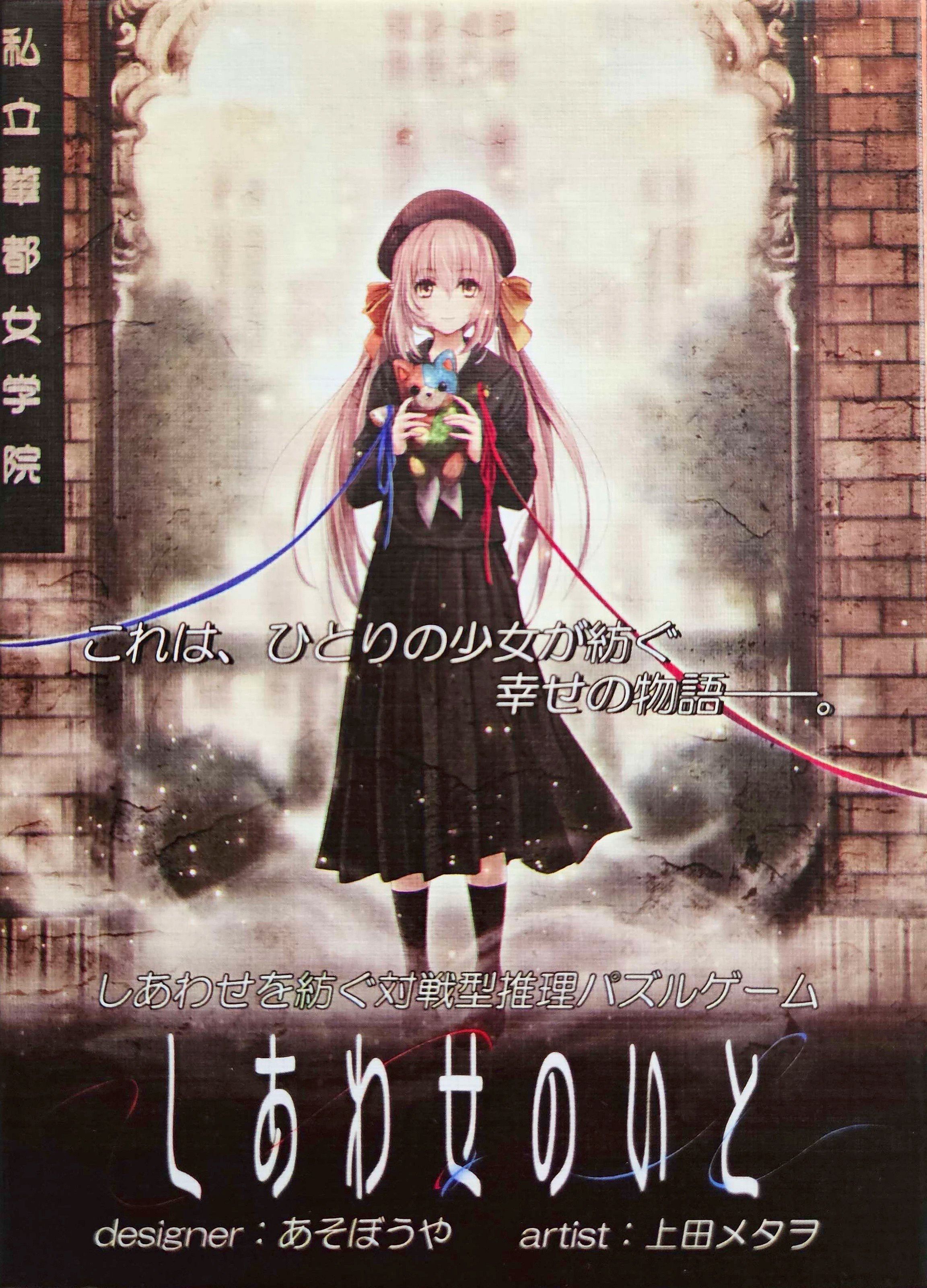 しあわせのいと (Shiawase no Ito)