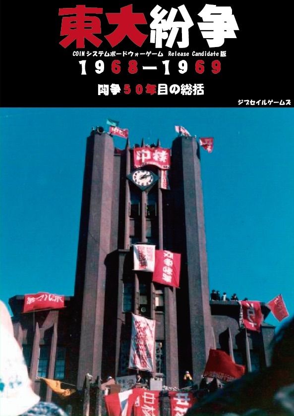 University of Tokyo Protests 1968–1969