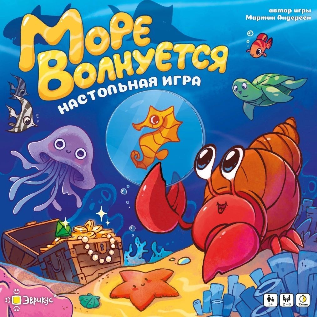 Cover art for Море волнуется (The Sea Is Rough)