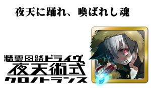 精霊回路ドライヴ拡張セット第１弾「夜天術式」 (Seirei Kairo Doraibu Kakutyou Setto dai1dan 「Yaten Jutsushiki」)