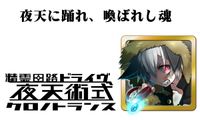 精霊回路ドライヴ拡張セット第１弾「夜天術式」 (Seirei Kairo Doraibu Kakutyou Setto dai1dan 「Yaten Jutsushiki」)