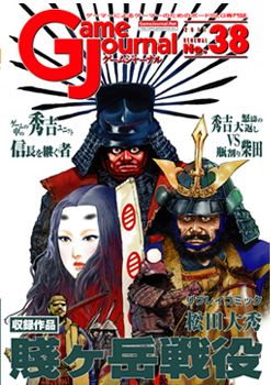 Shizugatake Campaign