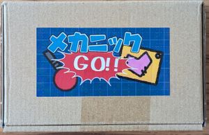 メカニックGO！！(Mechanic Go!!)