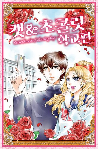 Cat & Chocolate: Blooming Days