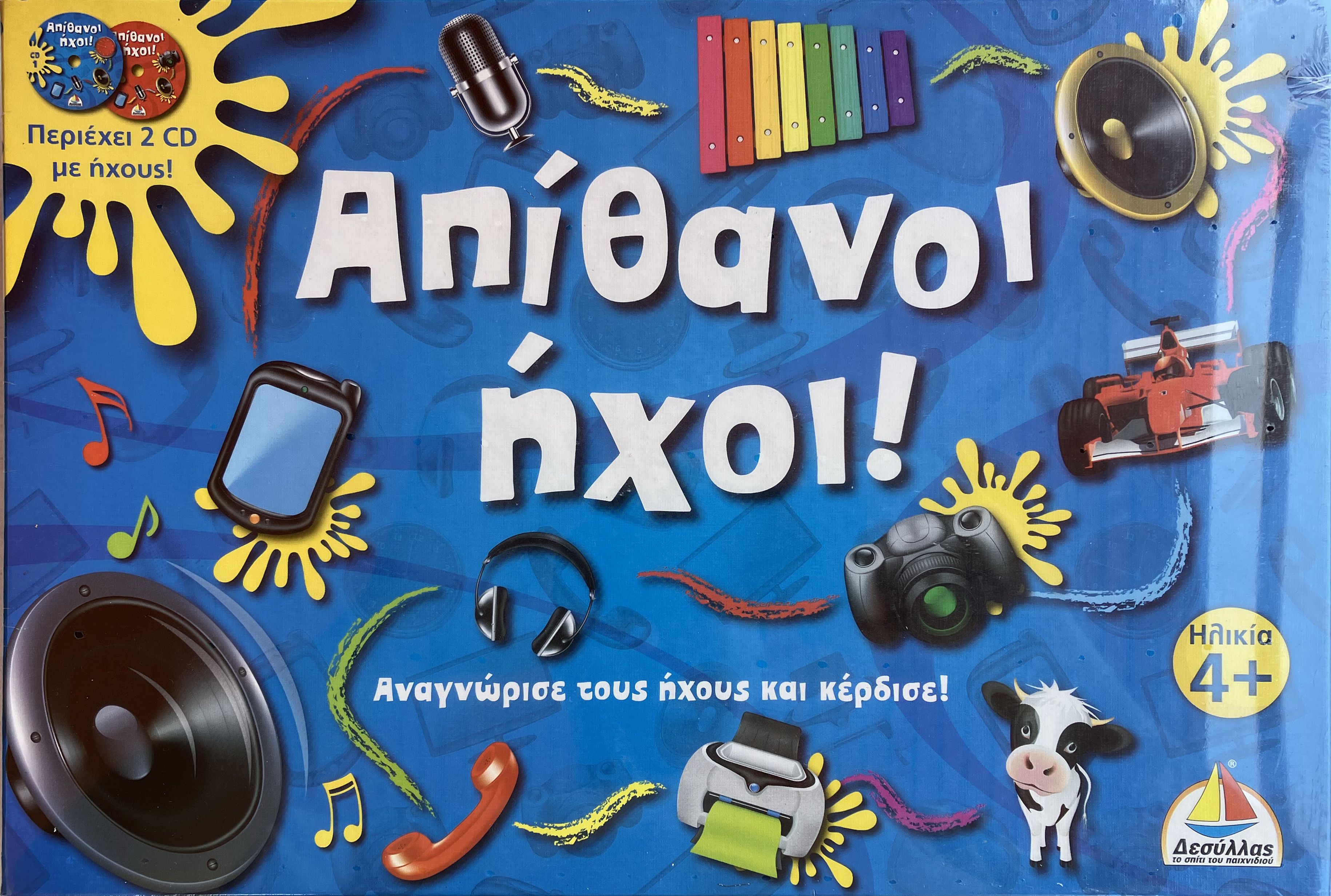 Απίθανοι Ήχοι (Incredible Sounds)