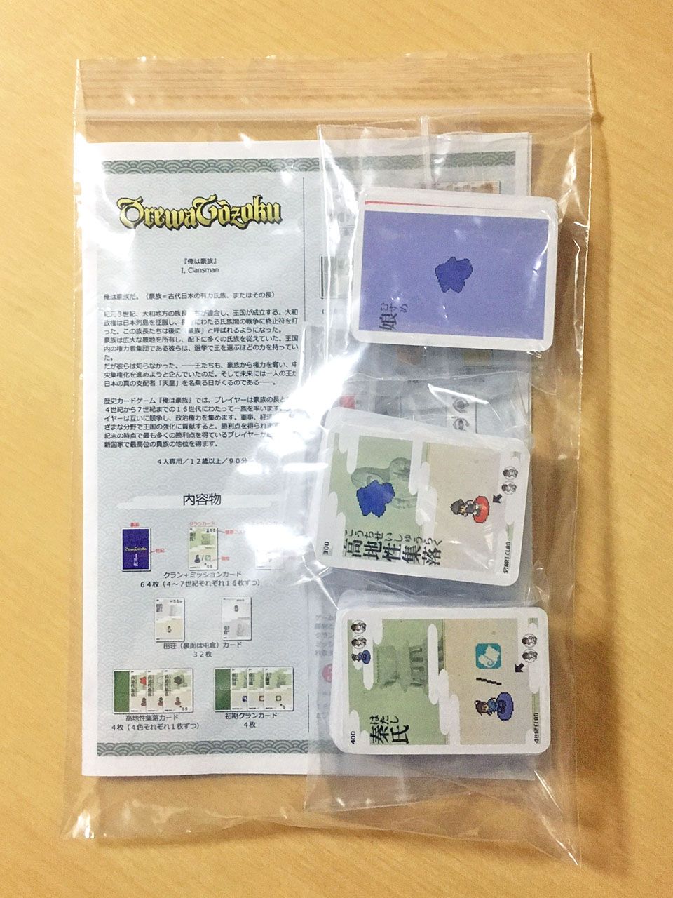 俺は豪族 (Orewa Gozoku)