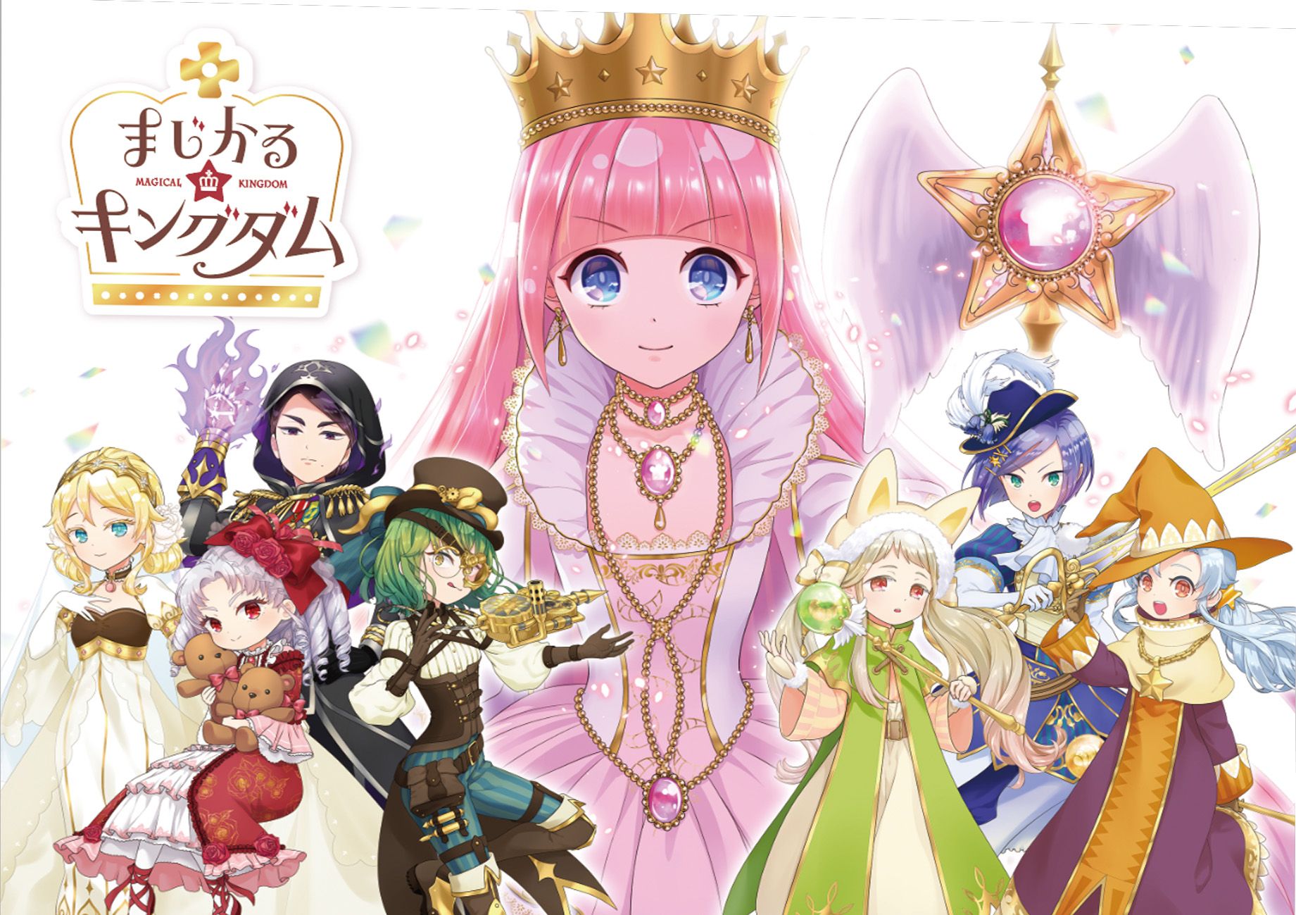 まじかる☆キングダム (Magical Kingdom)