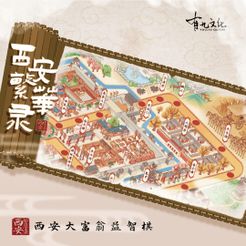 西安繁华录 (Splendor of Xi'an)