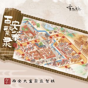 西安繁华录 (Splendor of Xi'an)
