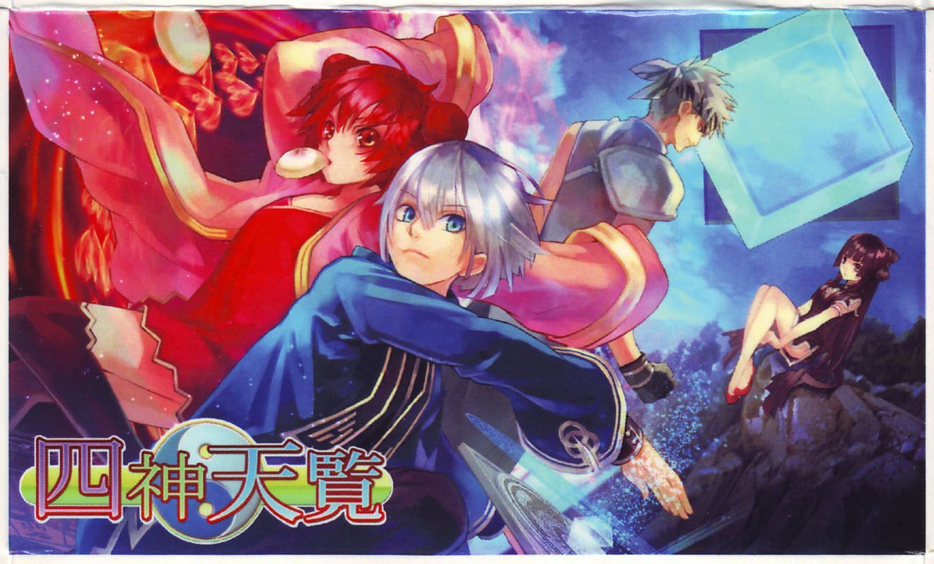 The Four Gods box art