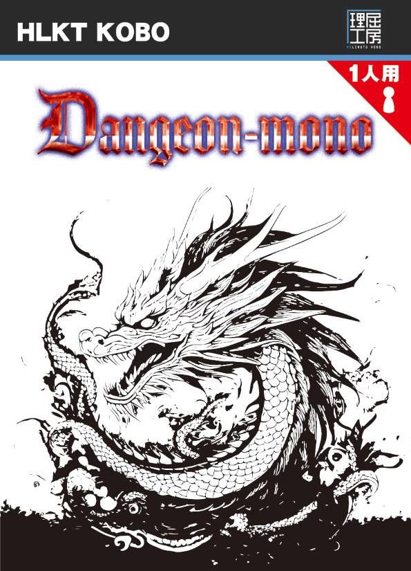 Cover art for Dangeon-mono