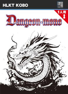 Dangeon-mono