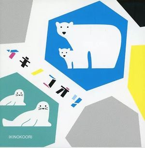 IKINOKOORI