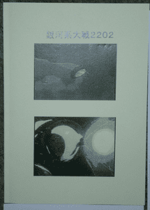 Galactic War 2202