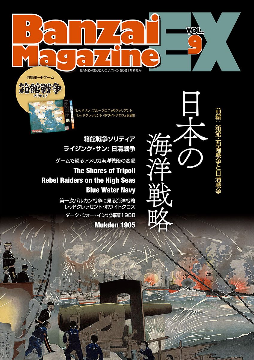 箱館戦争 (Hakodate War)