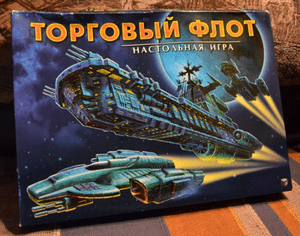 Торговый флот (Merchant Marine)