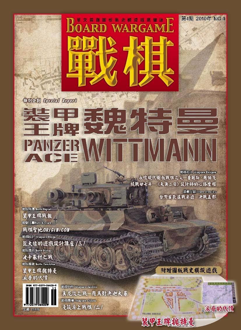 Panzer Ace Wittmann