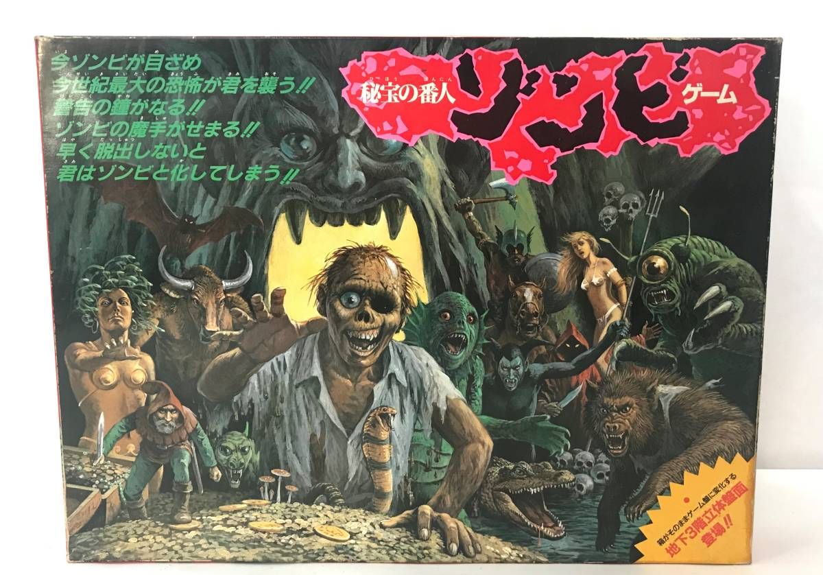 秘宝の番人ゾンビゲーム (Keeper of the Hidden Treasure: Zombie Game)