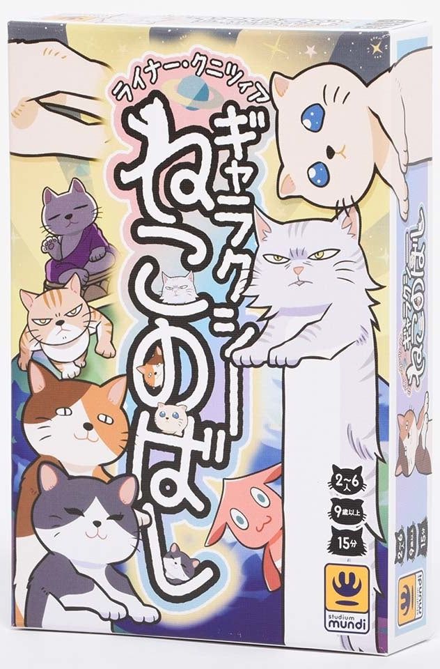 Coperta ギャラクシーねこのばし (Galaxy Cat Extension)