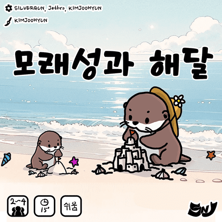 Sandcastle & Otter