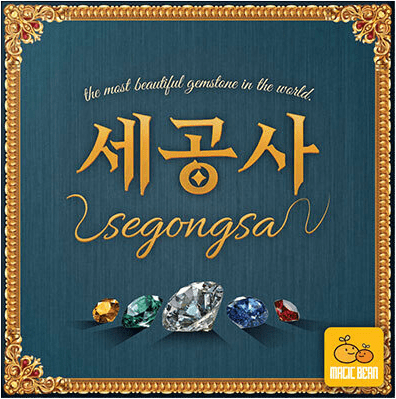 세공사