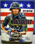 Board Game: Assault: Tactical Combat in Europe – 1985